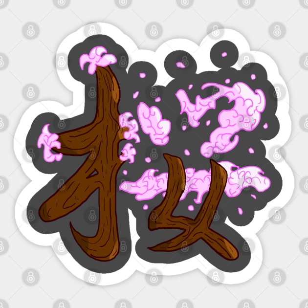 Sakura Kanji Sticker by One4an